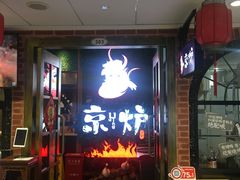 -三人行骨头王火锅(长寿店)