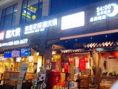 门面-蜀大侠火锅(寰球文化地标·总府店)