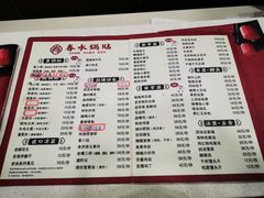 -春水锅贴·传统鲁菜(大明湖店)
