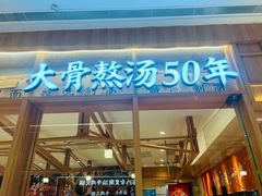 -味千拉面(又一城店)