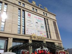 门面-远洋未来广场(育慧北路店)