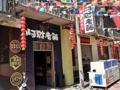 门面-阿财老铺·老蚌埠龙虾城(华夏总店)