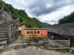 -林坑古村落