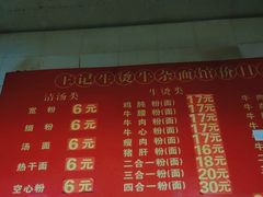 -王记生烫牛杂面馆(兰陵路店)