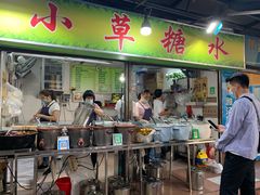 门面-小草糖水(海棠村店)
