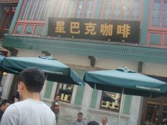 -星巴克臻选(北京前门大街店)