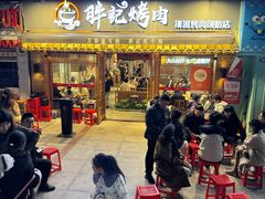 -胖记烤肉(江汉路店)