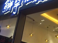 -鲜芋仙Meet Fresh(壹方城店)