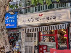 -捌贰虾蟹·江湖菜馆(江汉路店)