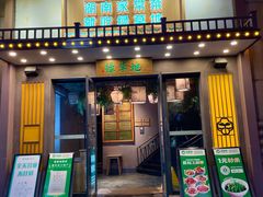 -绿草地·湘菜(喜盈门店)