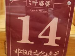 -嘉州叶婆婆钵钵鸡(建设路店)