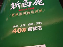 -新白鹿餐厅(虹桥南丰城店)