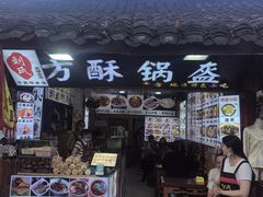 -刘氏方酥锅盔(古城总店)