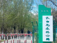 -长白岛森林公园