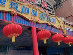 -灵玲国际马戏城