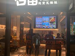 门面-谷田稻香(佛罗伦萨店)