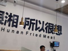 -兰湘子·湘菜小炒(民乐园店)