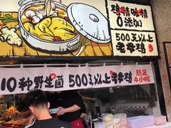 -云味馆·云南菜·云南米线(景田店)