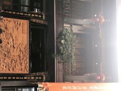 门面-蔼若春.传承三十年云南菜(金碧公园店)