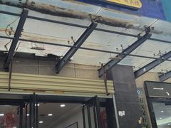 门面-惠记粉汤羊血(丰登路店)