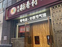 -北京稻香村(零号店·廿四节气馆店)