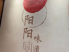 -阳阳中国饭(北京荟聚店)