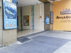 -幸福蓝海国际影城(芜湖IMAX店)