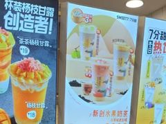 -7分甜芒果饮品(CCPARK创意港店)