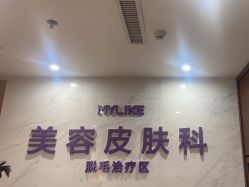 -厦门美莱整形美容医院