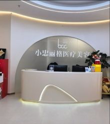 点击看大图 -小忠丽格医美