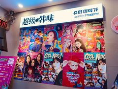-金再喜韩国大排档(全国总店)