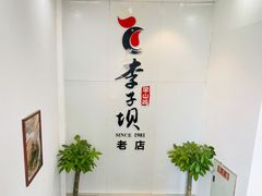 -李子坝梁山鸡(李子坝大鸡哥店)