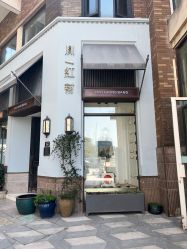 -胤一红帮手工西服定制(日湖店)