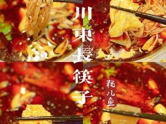 -川东长筷子耗儿鱼(万象润街店)