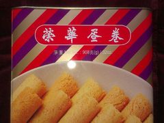 荣华蛋卷（908克）-荣华饼家(元朗大马路店)