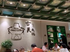 -古关火锅店(古北水镇景区店)