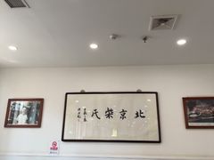 -柴氏风味斋(甘家口店)