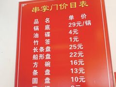 -串掌门砂锅串串香(后瑞店)