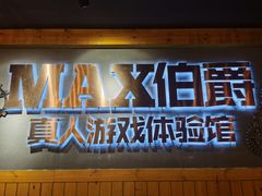 -伯爵·沉浸式超级密室·直营店