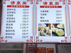 -清泉阁包子饺子·刀削面(五一店)