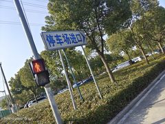 -秀沿路地铁站停车场