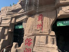 -蓟州溶洞风景区