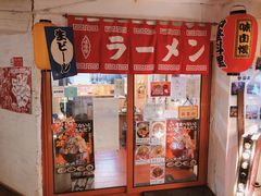 拉面-拉面莊夢語＆中华料理八椿
