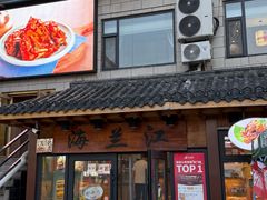-海兰江石锅饭(水上店)