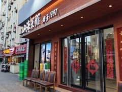 -山海菜馆·海肠捞饭·青岛菜(栈桥店)
