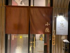 门面-小隐(淮海路店)