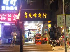 -水围村