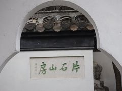 -何园