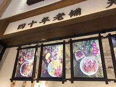 门面-禅泉冰粉(24城店)