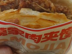 -漠漠家·凉皮·中式汉堡(五角场店)